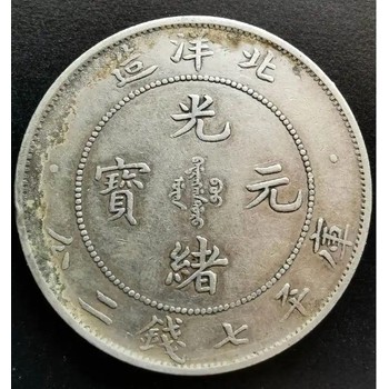 廣安古錢(qián)幣拍賣(mài)時(shí)間,銀幣出手