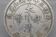 上海古錢幣拍賣記錄,銀幣出手