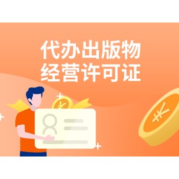 武漢印刷品許可證辦理流程
