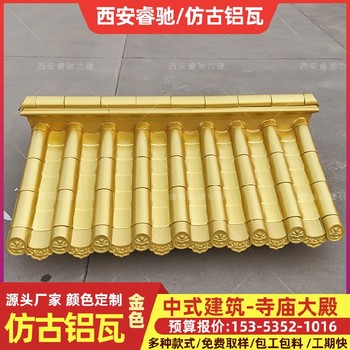 漢中啞光仿古鋁筒瓦-造型美觀-睿馳古建