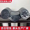 延安啞光仿古鋁筒瓦-造型美觀-睿馳古建
