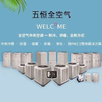 承德別墅ruud路德五恒全空氣空調(diào)系統(tǒng)