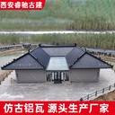 銅川仿古灰色鋁瓦筒瓦-服務(wù)周到-睿馳古建
