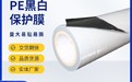 湖南定制黑白保护膜报价及图片铝板保护膜自粘膜