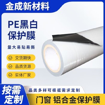 陜西供應不銹鋼板保護膜廠家易撕易貼PE自粘膜