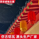 商洛鋁瓦仿古筒瓦-制作精良-睿馳古建