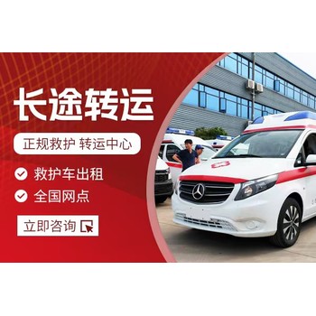 廣東寮步120救護車新生兒轉運安捷轉運
