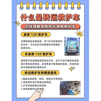 廣東博羅縣120救護車轉運安捷轉運