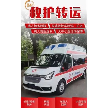 深圳120救護車長途轉運安捷轉運