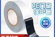 河南供應黑白保護膜顏色鍍鋅板保護膜pe自粘膜
