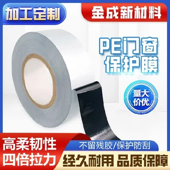 pe保護膜鋁板保護膜山西生產黑白保護膜報價