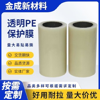 江蘇供應不銹鋼板保護膜規(guī)格乳白低粘保護膜PE自粘膜