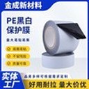 上海便宜不銹鋼板保護(hù)膜電話乳白低粘保護(hù)膜pe保護(hù)膜