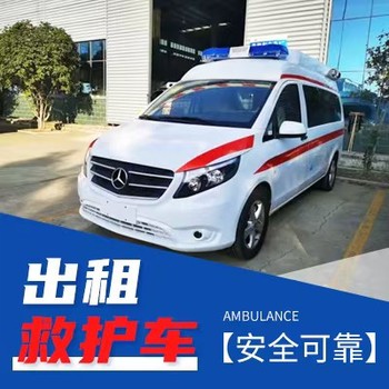 深圳120救護車長途轉運安捷轉運