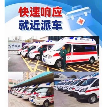 羅湖120救護(hù)車(chē)危重病人轉(zhuǎn)運(yùn)安捷轉(zhuǎn)運(yùn)
