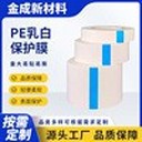 北京便宜門窗保護(hù)膜電話不脫膠保護(hù)膜pe保護(hù)膜