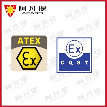 張家口防爆3C認證辦理