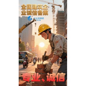 省外建筑企業(yè)入晉(山西)誠(chéng)信備案登記平臺(tái)