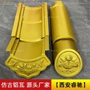 咸陽鋁瓦仿古筒瓦-價(jià)格實(shí)惠-睿馳古建