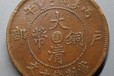 郴州銅幣拍賣機構,銅幣出手