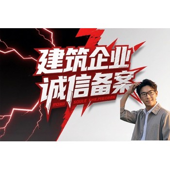 省外建筑企業(yè)入晉(山西)誠(chéng)信備案登記平臺(tái)
