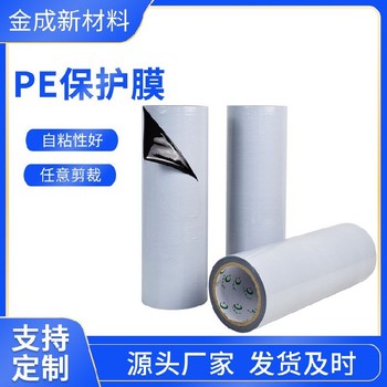 可印字河北銷售外墻保溫板保護(hù)膜報價pe保護(hù)膜
