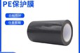 高粘保護(hù)膜高粘膜廣東生產(chǎn)黑色保護(hù)膜廠家