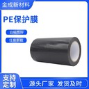 重慶便宜黑色保護膜規(guī)格外墻板保護膜pe保護膜