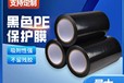 湖南生產(chǎn)黑色保護(hù)膜廠家磨砂面保護(hù)膜高粘膜