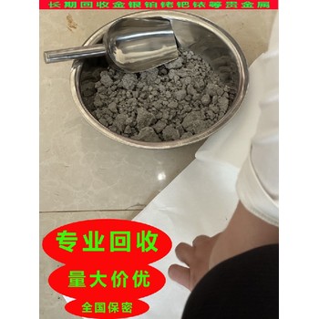 無錫廢硝酸鉑回收,氫氧化鉑回收企業(yè)