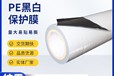 山西銷售黑白保護(hù)膜規(guī)格外墻保溫板自粘膜