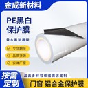 湖南生產(chǎn)黑白保護膜顏色pe保護膜自粘膜