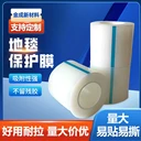 廣東定制家具家電保護(hù)膜廠(chǎng)家操作簡(jiǎn)單pe保護(hù)膜