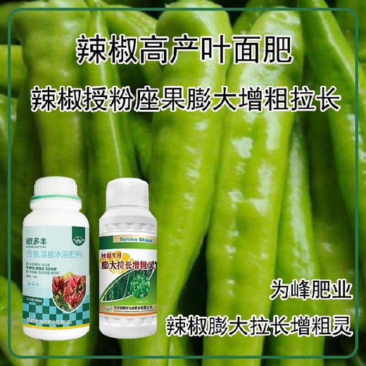 ?；ū９苯放虼罄L(cháng)素葉面肥貼牌加工,辣椒增產(chǎn)液
