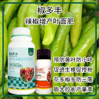 花芽分化小米辣葉面肥辣椒葉面肥廠家批發(fā)