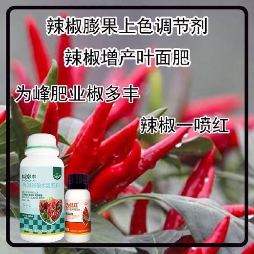 促進(jìn)授粉椒多豐葉面肥批發(fā)為峰肥業(yè)辣椒葉面肥