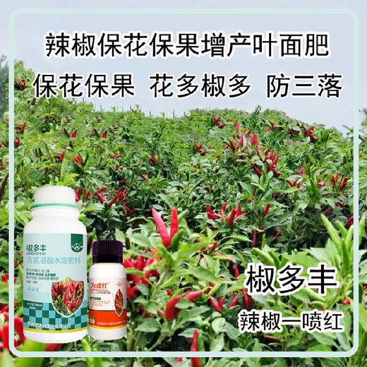 增粗增產(chǎn)線椒葉面肥廠家電話辣椒葉面肥廠家批發(fā)