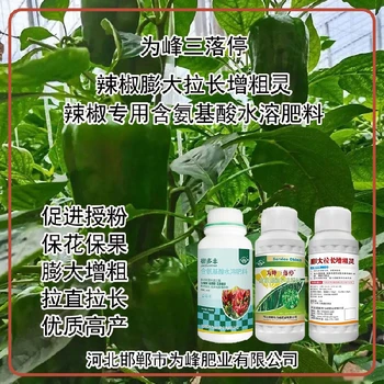 膨大拉長圓椒葉面肥廠家電話,辣椒增產(chǎn)液