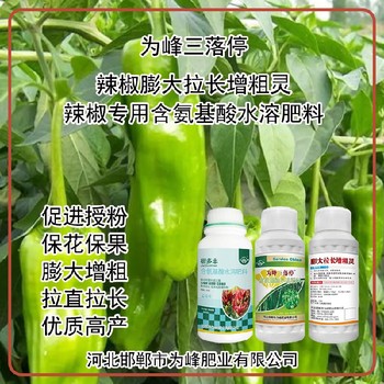 ?；ū９嘟啡~面肥好不好,辣椒增產(chǎn)液