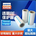 湖南供應(yīng)玻璃保護(hù)膜廠家高透性pe保護(hù)膜