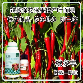 促進(jìn)授粉菜椒葉面肥廠家電話為峰肥業(yè)辣椒葉面肥