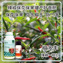 增粗增產(chǎn)線椒葉面肥貼牌加工辣椒葉面肥廠家批發(fā)圖片