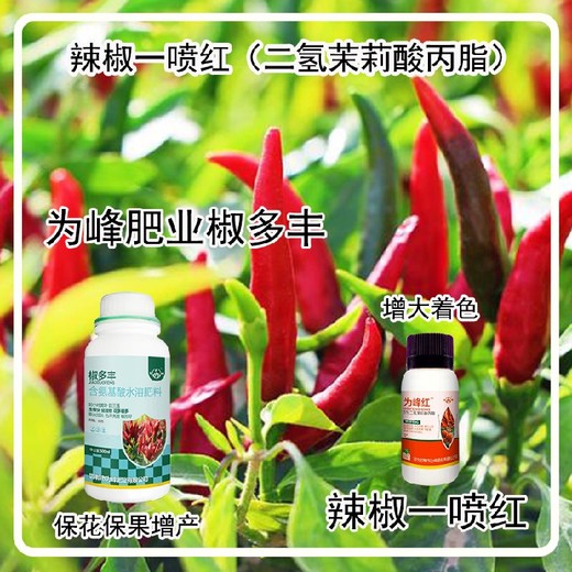 生根壯苗椒多豐葉面肥使用方法辣椒葉面肥廠(chǎng)家批發(fā)