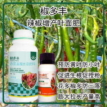 花芽分化椒多豐葉面肥多少錢辣椒葉面肥廠家批發(fā)