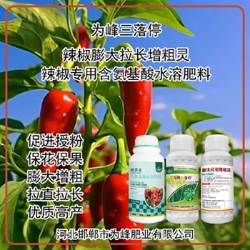 膨大拉長辣椒葉面肥,為峰肥業(yè)廠家
