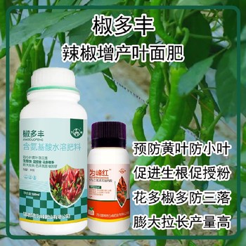 花芽分化彩椒葉面肥價(jià)格為峰肥業(yè)辣椒葉面肥