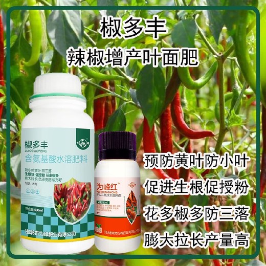 促進(jìn)授粉線(xiàn)椒葉面肥生產(chǎn)廠(chǎng)家為峰肥業(yè)辣椒葉面肥