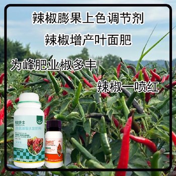 花芽分化朝天椒葉面肥什么牌子好辣椒葉面肥廠家批發(fā)