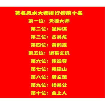 越西縣板橋鎮本地風水大師真實排名及詳細地址