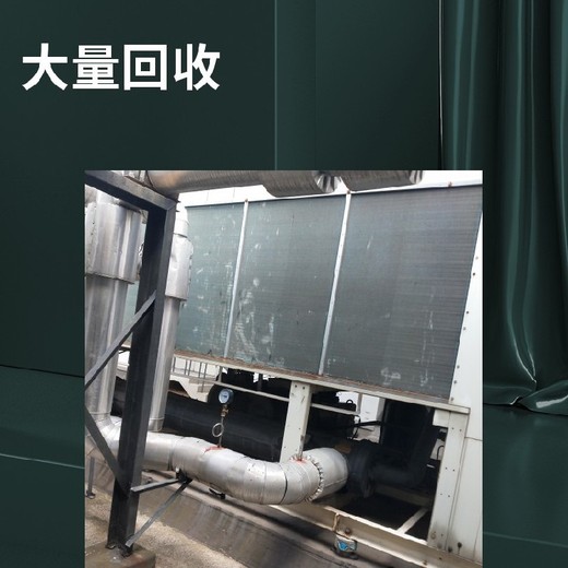 建德吸收式溴化鋰?yán)渌畽C(jī)回收全市范圍